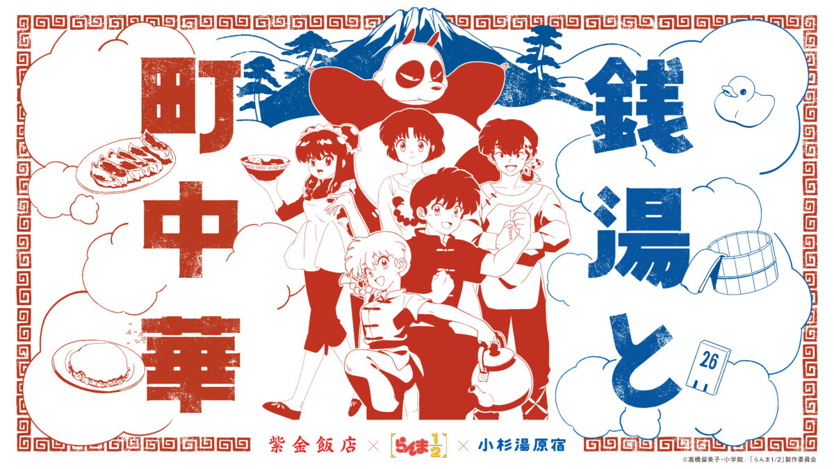 東急プラザ原宿・ハラカド「らんま1/2」ジャック(2024年12月16日