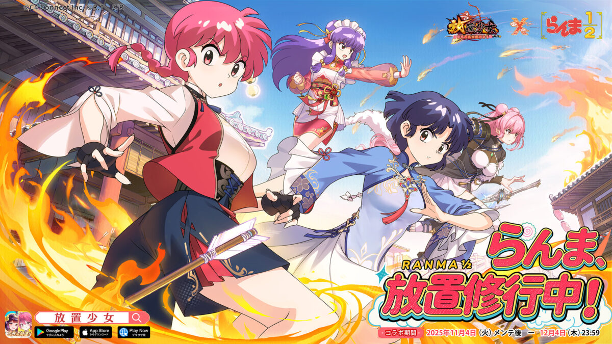 ranma-houchishoujyo-1200x675.jpg