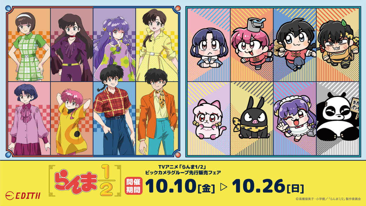 TVアニメ「らんま1/2」新作グッズ ビックカメラグループ先行販売