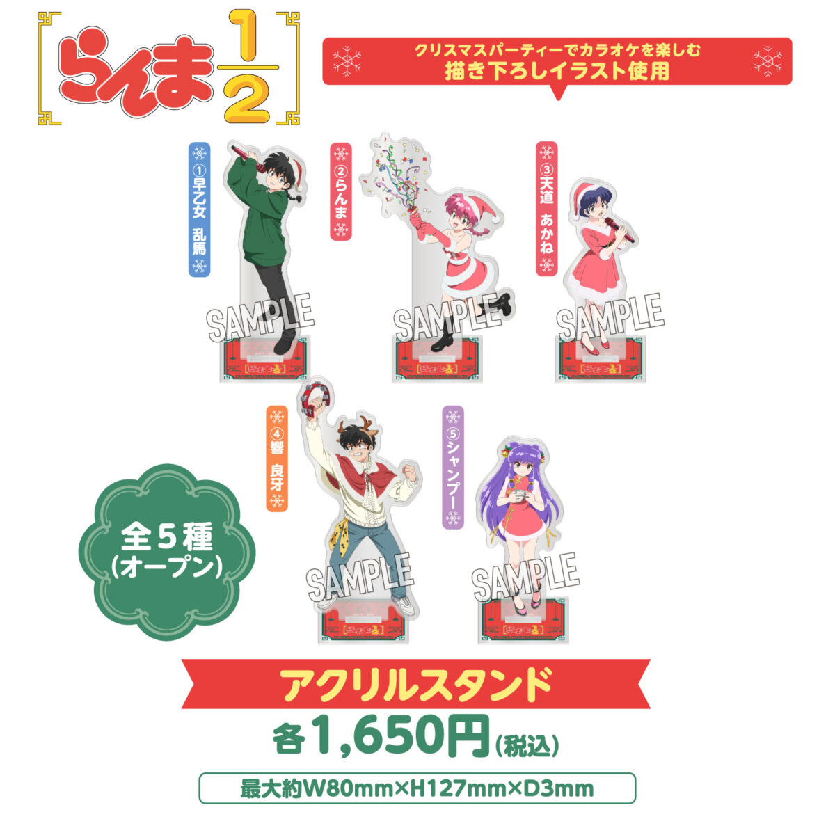 ranma-goods_joysound-acsta-