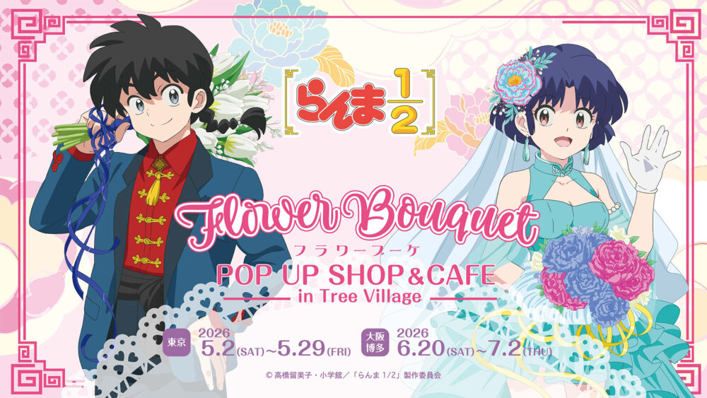 スペシャル | TVアニメ「らんま1/2」公式サイト