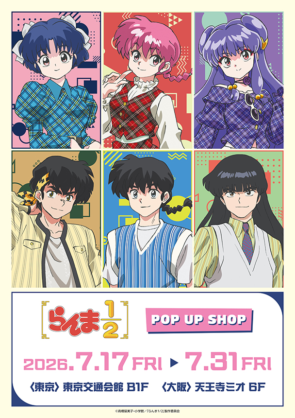 TVアニメ「らんま1/2」POP UP SHOP(2026年7月17日～) | TVアニメ