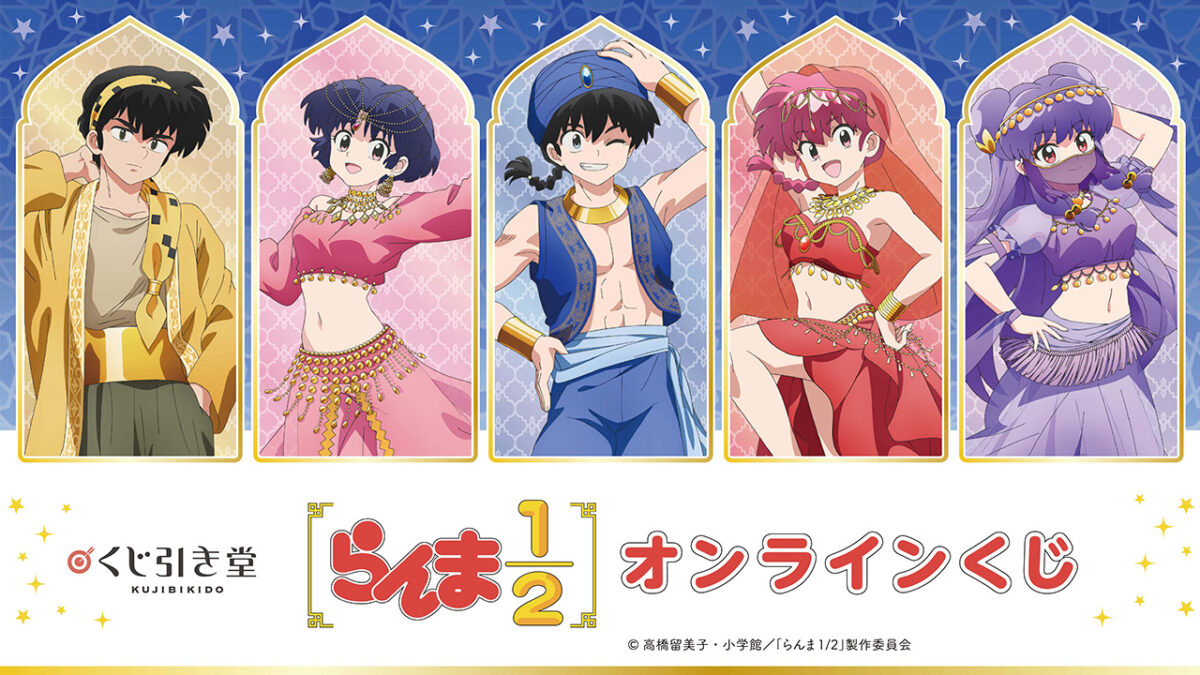 ranma-kadokawa-kuji-1200x675.jpg